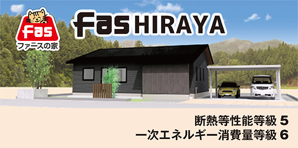 秋田ファース会2025「ファースの家」HIRAYA【平屋】